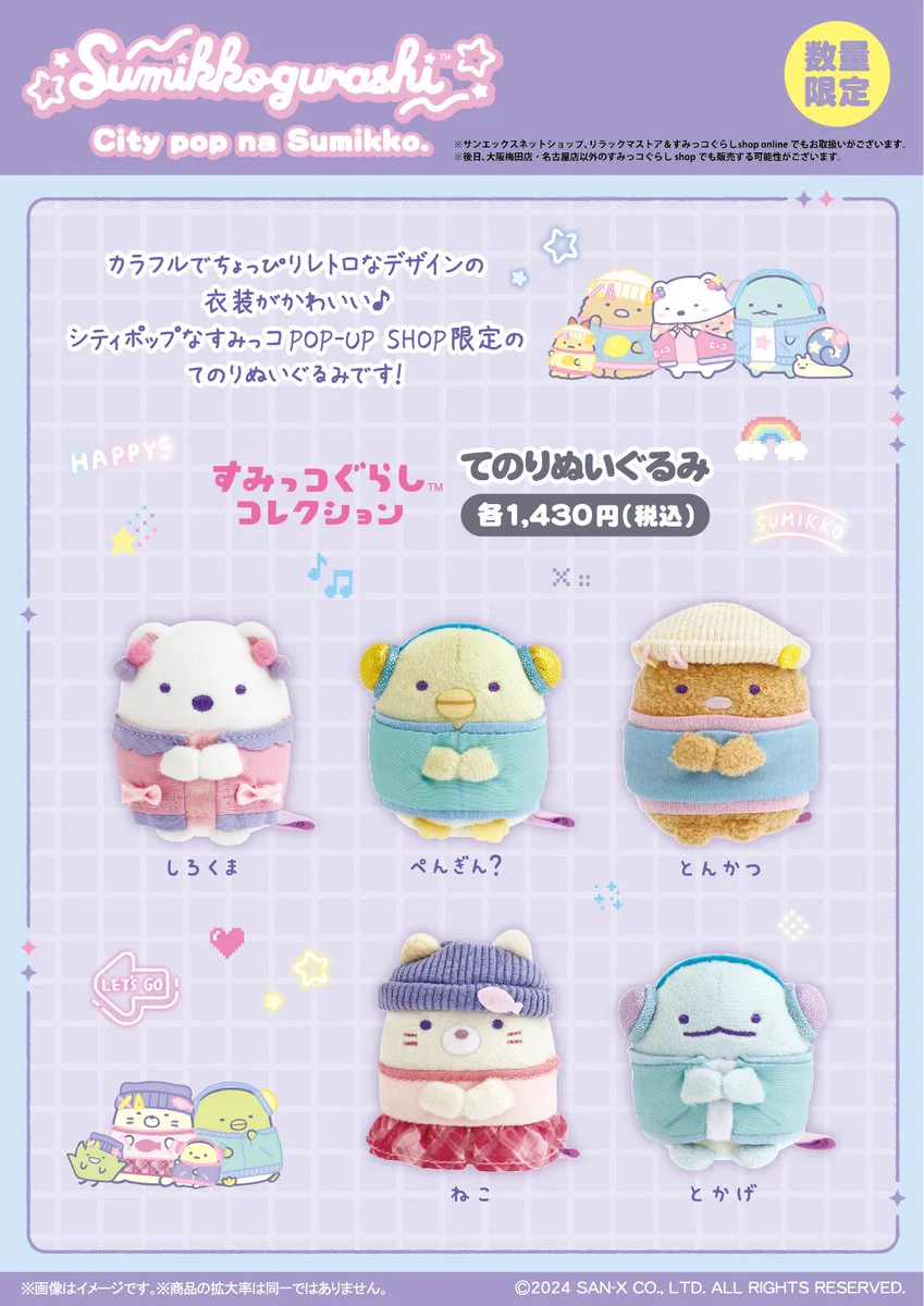 リラックマストア&すみっコぐらしshop【公式】 on X: 