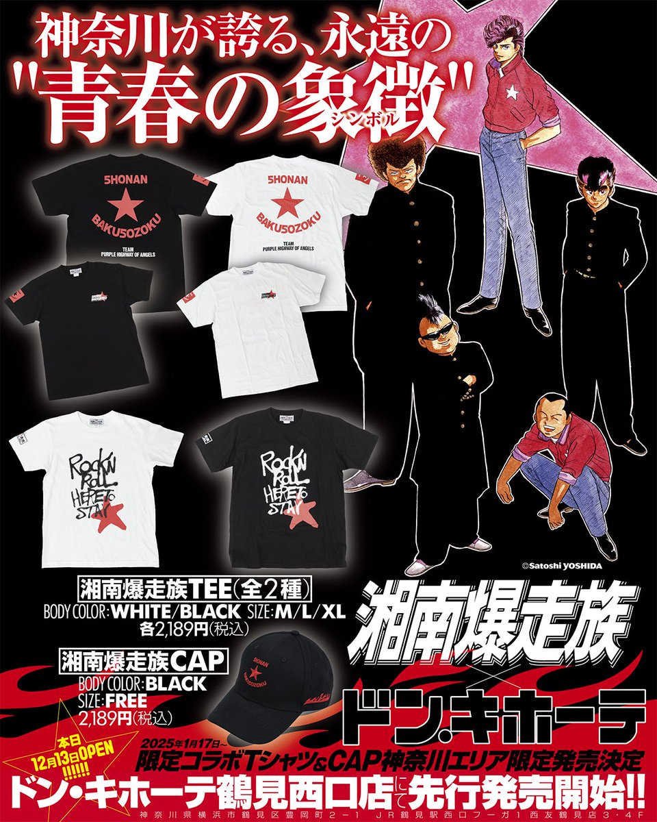 祝湘爆40th!湘南爆走族/荒くれKNIGHT INFO. on X: 祝湘爆40th!湘南爆走族/荒くれKNIGHT INFO. on X: