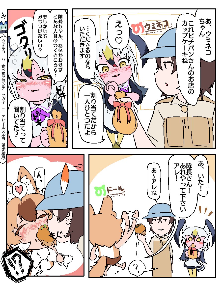 不憫なウミネコちゃんの漫画です🐥 