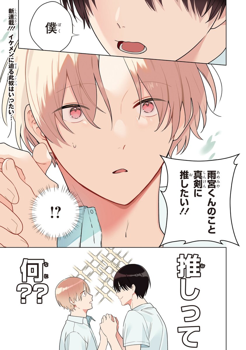 【ジーンピクシブ本日更新!!】
腐男子の伊縫くんにめちゃくちゃ推されるんだが 第1話前編
https://t.co/fx3S3TuprL

推し…? それって恋ですか!?
推し活大好き腐男子×手芸好き美男子のわちゃわちゃゆるキュンBLが連載開始!!
連載スタートを記念して明日も更新予定メガ♪ お楽しみに～!
(メガにゃん) 
