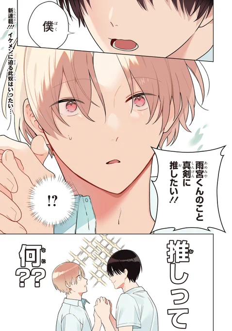 【ジーンピクシブ本日更新!!】
腐男子の伊縫くんにめちゃくちゃ推されるんだが 第1話前編
https://t.co/fx3S3TuprL

推し…? それって恋ですか!?
推し活大好き腐男子×手芸好き美男子のわちゃわちゃゆるキュンBLが連載開始!!
連載スタートを記念して明日も更新予定メガ♪ お楽しみに～!
(メガにゃん) 
