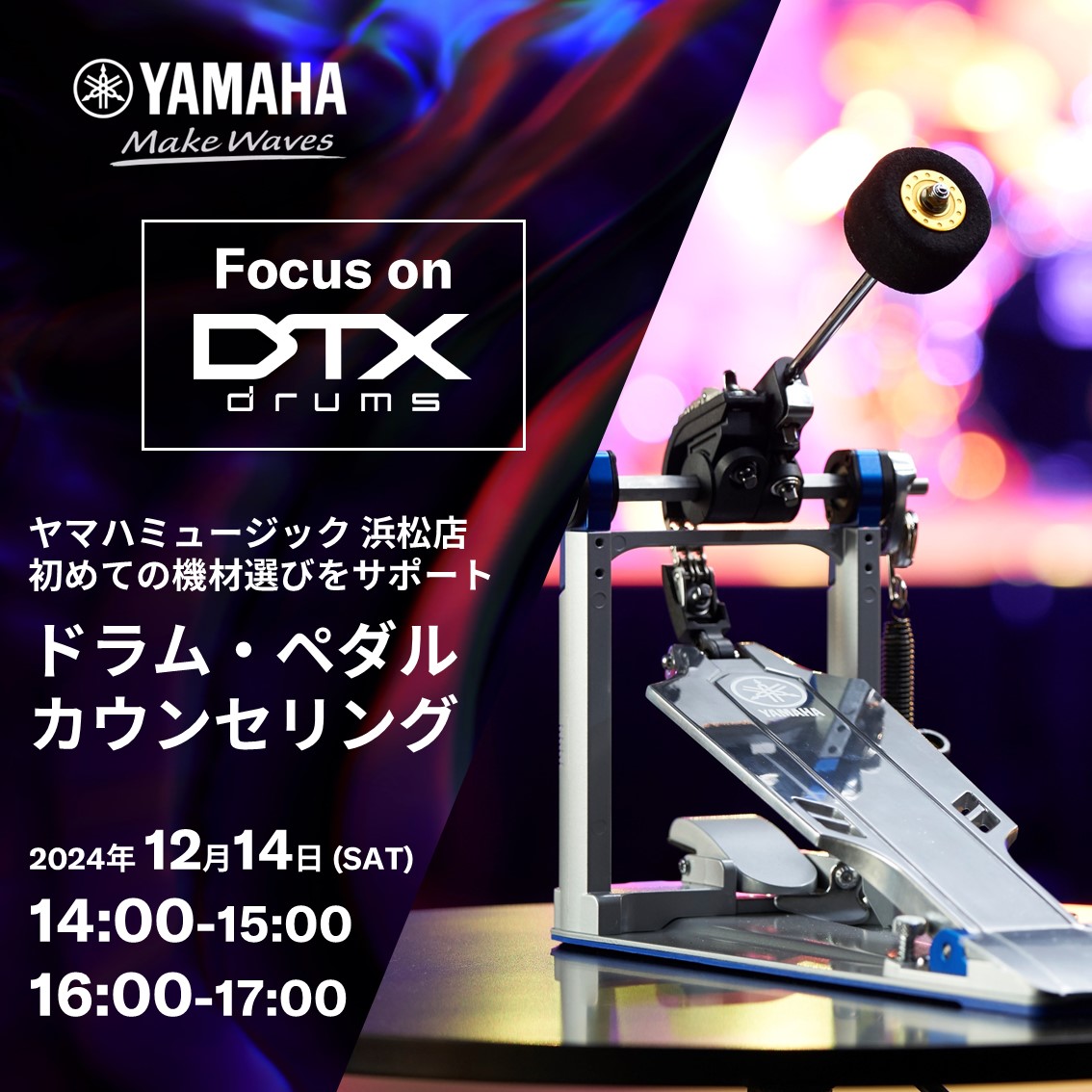 YamahaMusicR_Jp's tweet photo. ◤明日12/14(土)
DTX Drums イベント in 浜松◢
浜松店にて、DTXミニライブイベントを開催!
ヤマハドラムデモンストレーターによるミニライブの後は、機材選びをサポートする相談会も開催いたします!
🔽詳細はこちら
https://t.co/RrtSLbhUO4
#ヤマハ #Drum #DTXdrums #ヤマハ浜松 https://t.co/VoyAyeDoZF