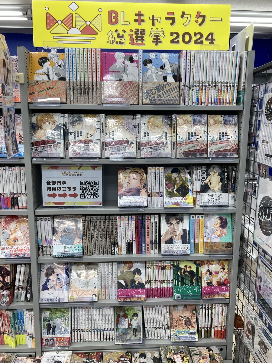 フェア(BL) BLキャラクター総選挙2024フェア・アニメイト特典 フェア
