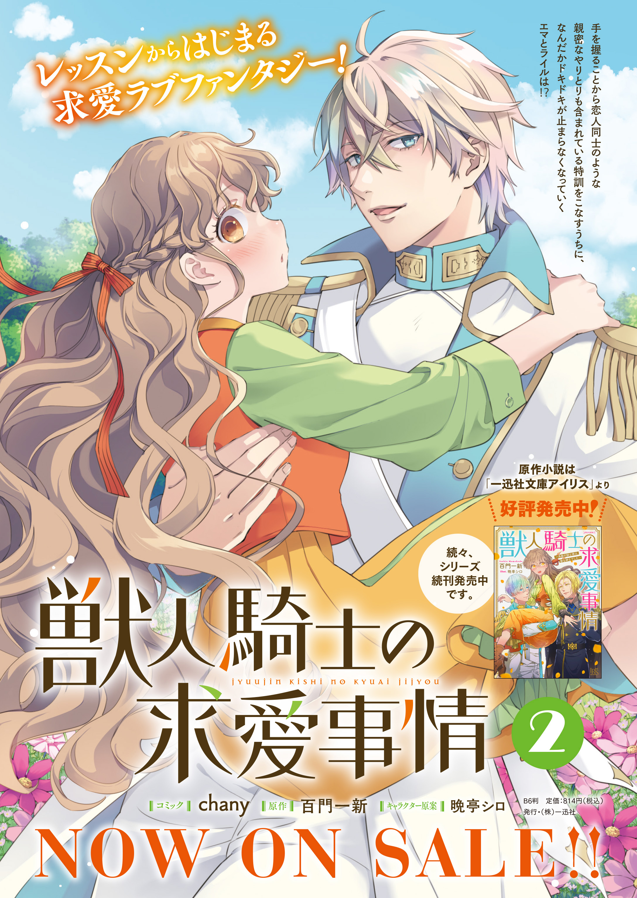 激貴重！初版 プレイステーション 猫侍弟斬り十兵衛-攻略草紙