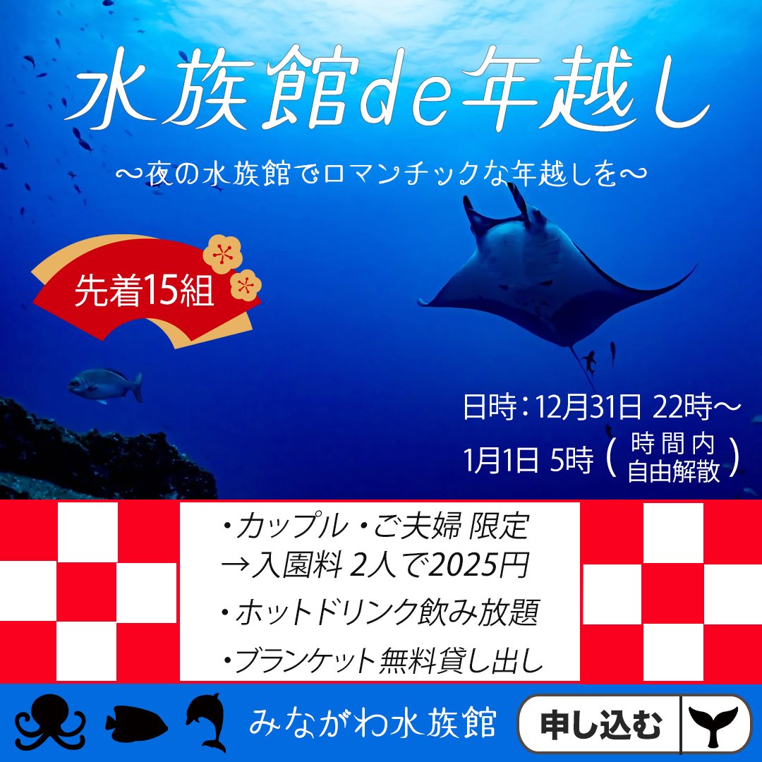 minmin8p's tweet photo. 2ヶ月振りにコンペ応募します🪼
ターゲット:20〜60代のカップル・ご夫婦
目的:水族館の非日常な落ち着いた空間で、年末年始のカウントダウンを出来たら素敵だと思い作成しました🎍
よろしくお願いします🙇‍♀️
#fammスクール #fammコンペ #fammコンペバナー部門 https://t.co/13g2JnURpI