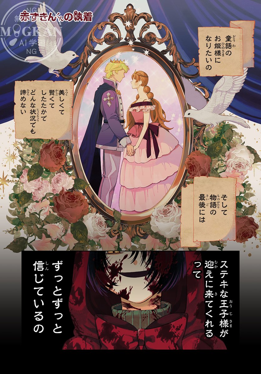 シンデレラ症候群の女の子が赤ずきん(男)にだまされる話(1/17) 