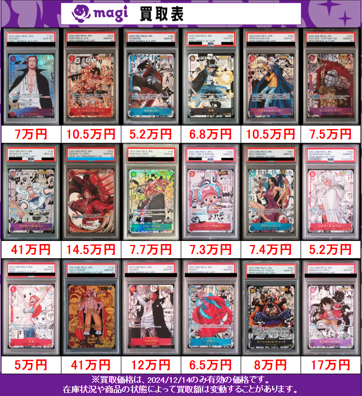 ✨#ワンピースカード 買取情報✨】 ワンピースカード買取表更新しま