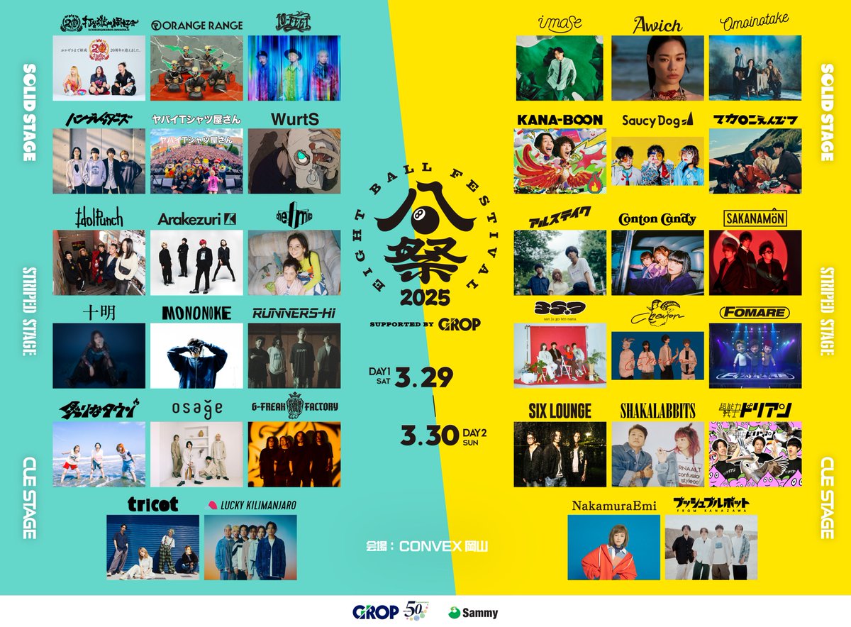 🎱全出演アーティスト・日割り解禁🎱 「 EIGHT BALL FESTIVAL 2025