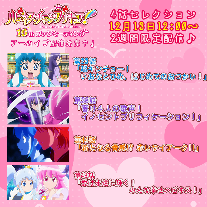 アーカイブ配信チケット販売中】 大好評だったイベント「ハピネス