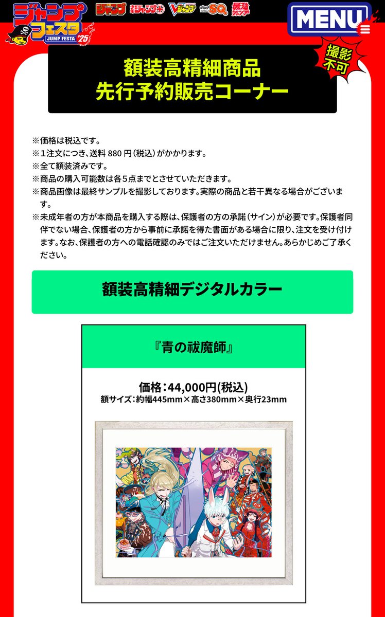 ジャンプフェスタ 2025 ジャンプ原画ワールドを紹介！ ＼ 140作品以上