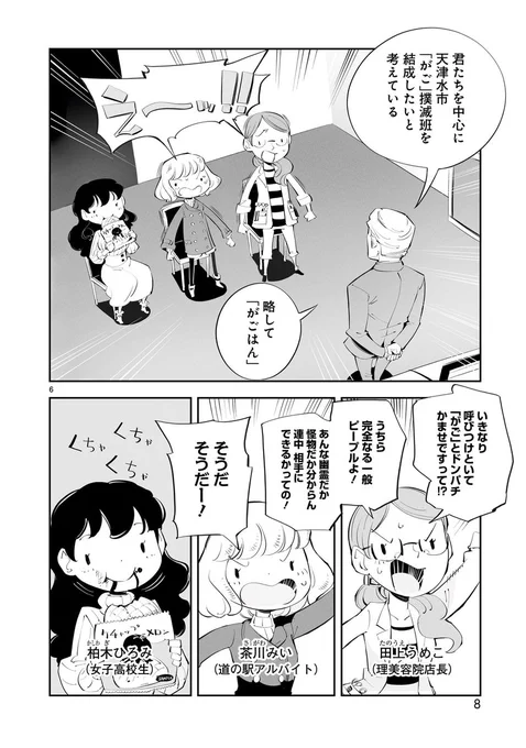 【3巻発売記念 #がごはん プレイバックキャンペーン】
12月5日『天津水市「がご」撲滅だより がごはん』3巻発売!
3巻発売を記念して2巻の収録分となる17話まで本日より毎日1話ずつ無料公開を開始!

天津水市を襲う謎の怪異「がご」を撲滅するため、選ばれたのは一般女性市民⁉️ 
