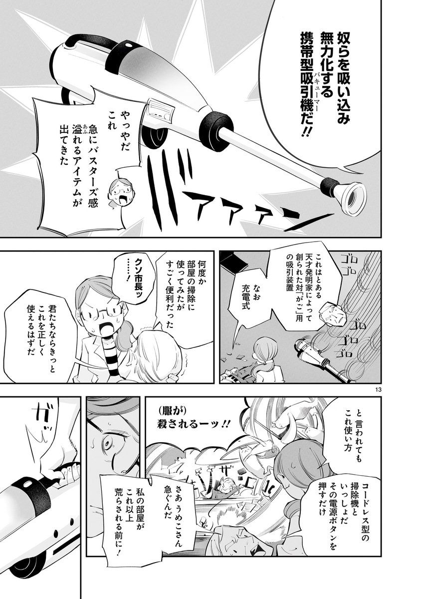 【3巻発売記念 #がごはん プレイバックキャンペーン】
12月5日『天津水市「がご」撲滅だより がごはん』3巻発売!
3巻発売を記念して2巻の収録分となる17話まで本日より毎日1話ずつ無料公開を開始!

天津水市を襲う謎の怪異「がご」を撲滅するため、選ばれたのは一般女性市民⁉️ 