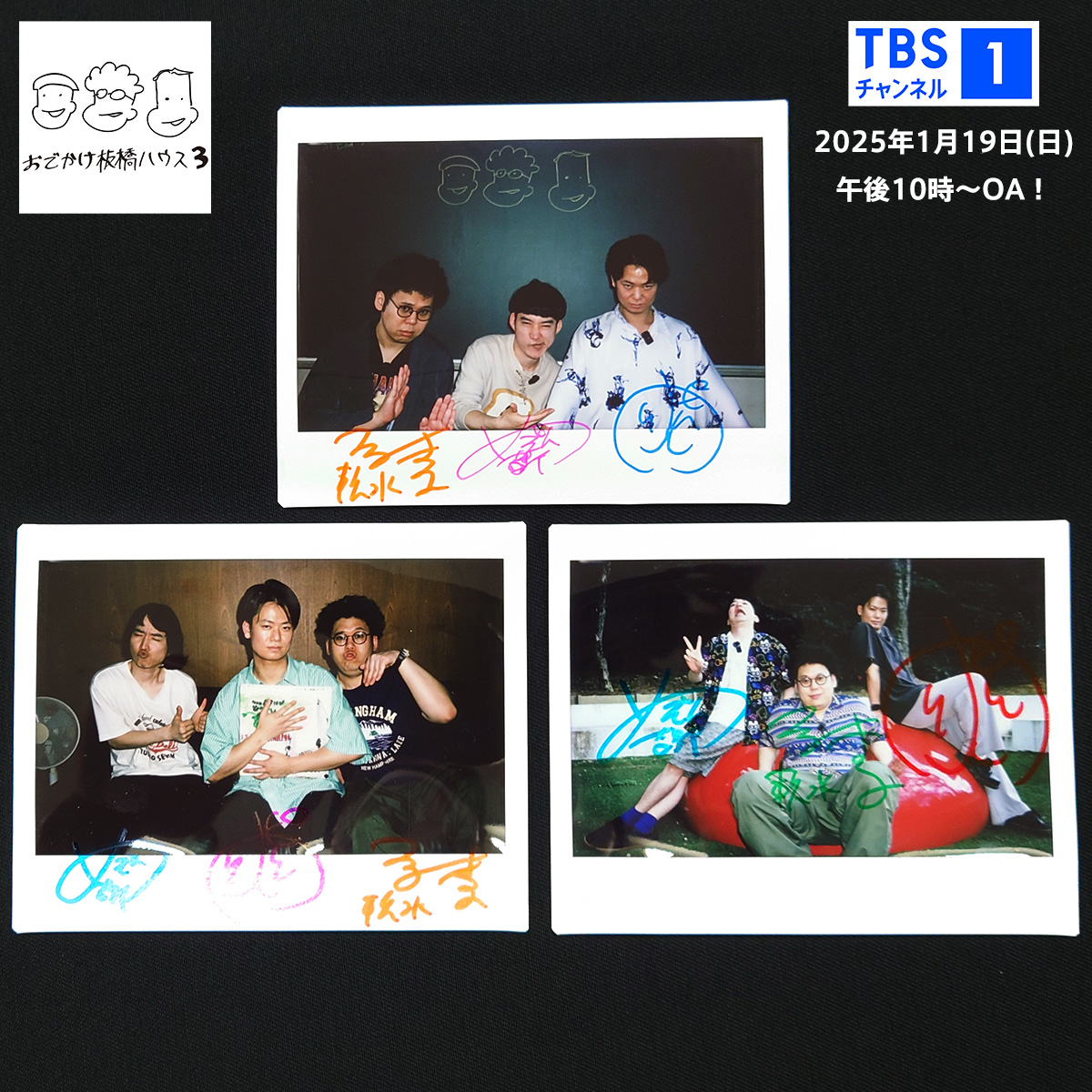 📢プレゼント情報】 『【里帰り】#おでかけ板橋ハウス【冠特番3