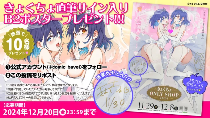 ✼••┈┈┈•••✼•••┈┈┈••✼
きょくちょ直筆サイン入り
B2ポスタープレゼント!!!
✼••┈┈┈•••✼•••┈┈┈••✼

フォロー&リポストで
サイン入りポスター10名様にプレゼントෆ

▼応募方法
①@comic_bavelをフォロー
②この投稿をリポスト

▼応募期間
12月20日(金)23:59まで 