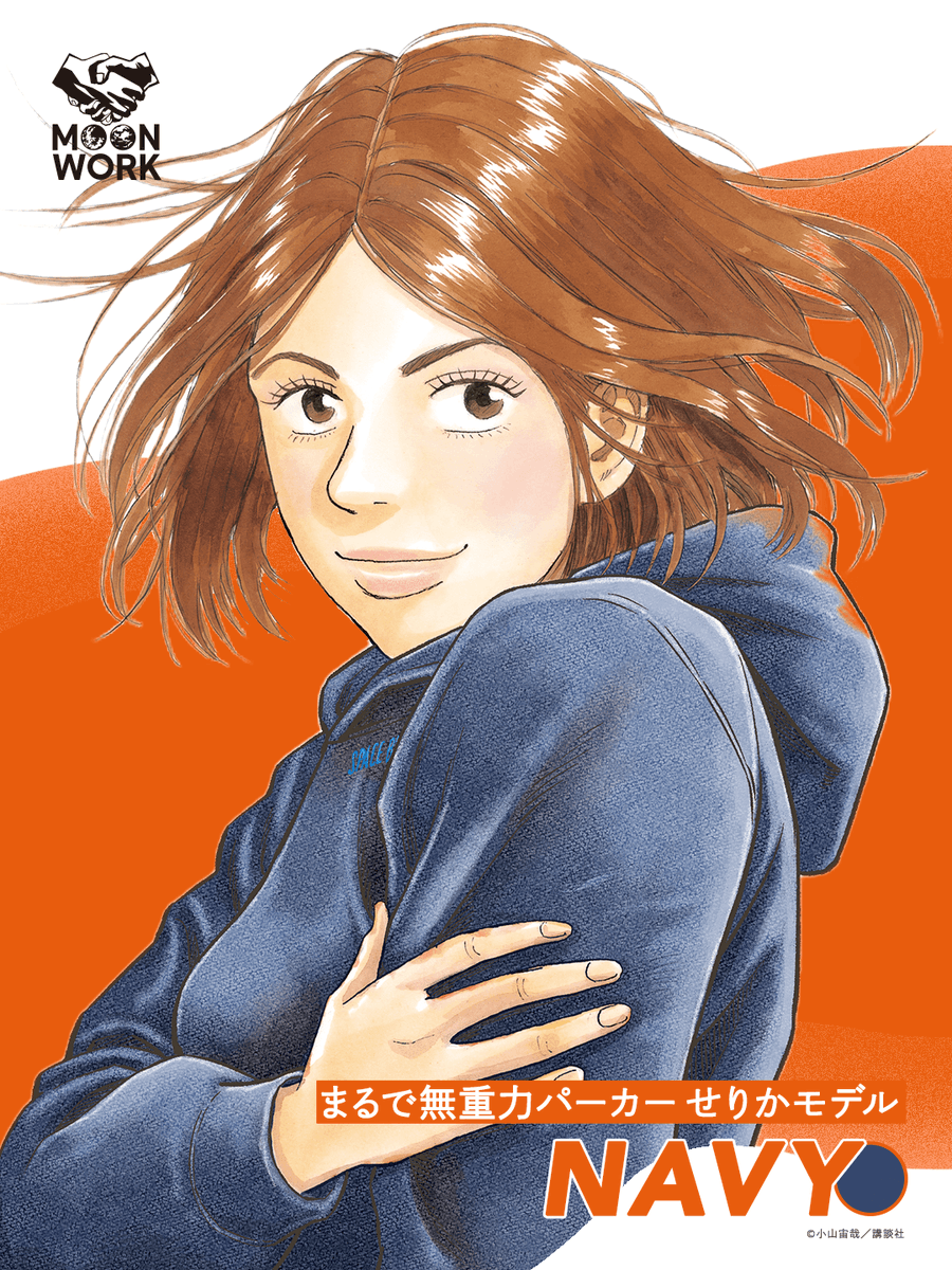 「\全部で4色!#まるで無重力パーカー /昨年大好評の超軽量&高い保温性の両方を兼」|宇宙兄弟【公式】🚀のイラスト