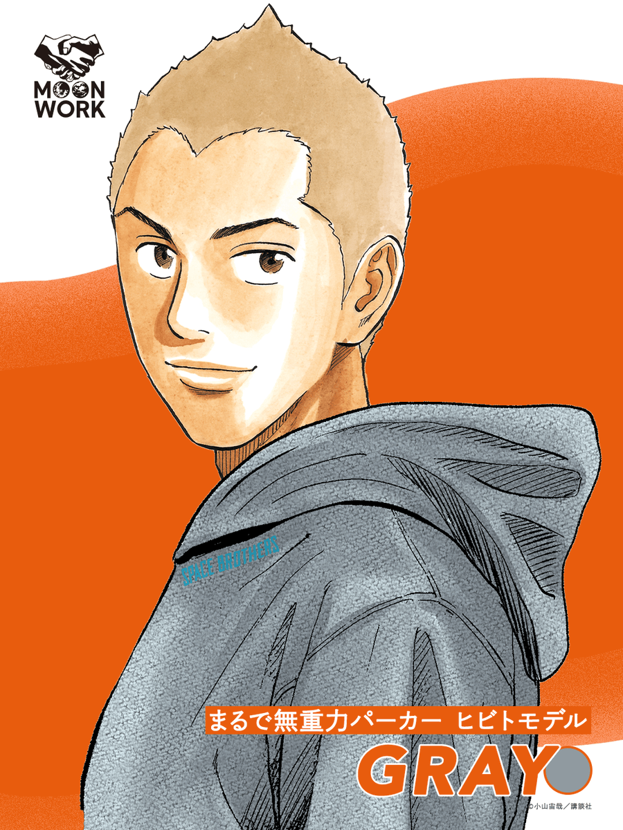 「\全部で4色!#まるで無重力パーカー /昨年大好評の超軽量&高い保温性の両方を兼」|宇宙兄弟【公式】🚀のイラスト