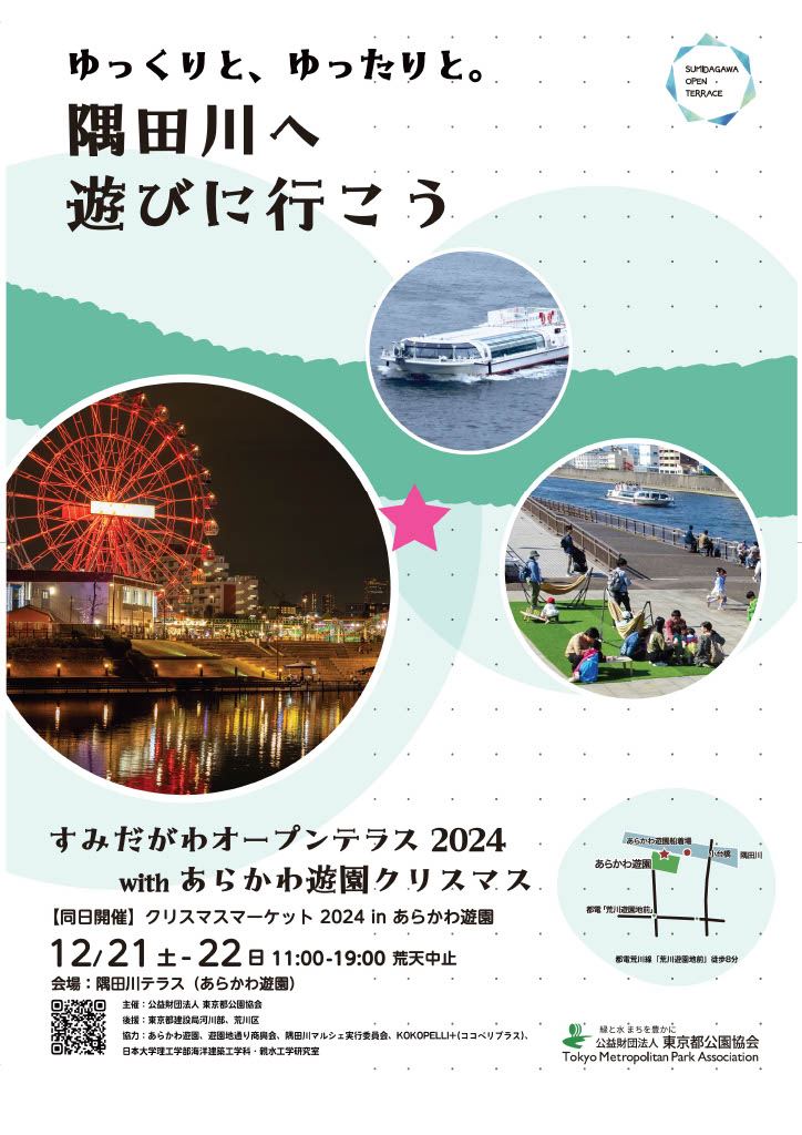 SumidaTerrace's tweet photo. 【 #イベント】12/21（土）、22（日）  
「すみだがわオープンテラス 2024 with あらかわ遊園クリスマス」  
スタンプラリー参加で水上バスに乗れます🛳️
耕作放棄地の竹を使ったバンブーツリー🎄
ミニ水族館🐟
冬の #隅田川 でゆったりしよう😊😆🎶

詳しくはこちら 
https://t.co/V8EmrQz94x

#隅活 https://t.co/R8HCiFybos