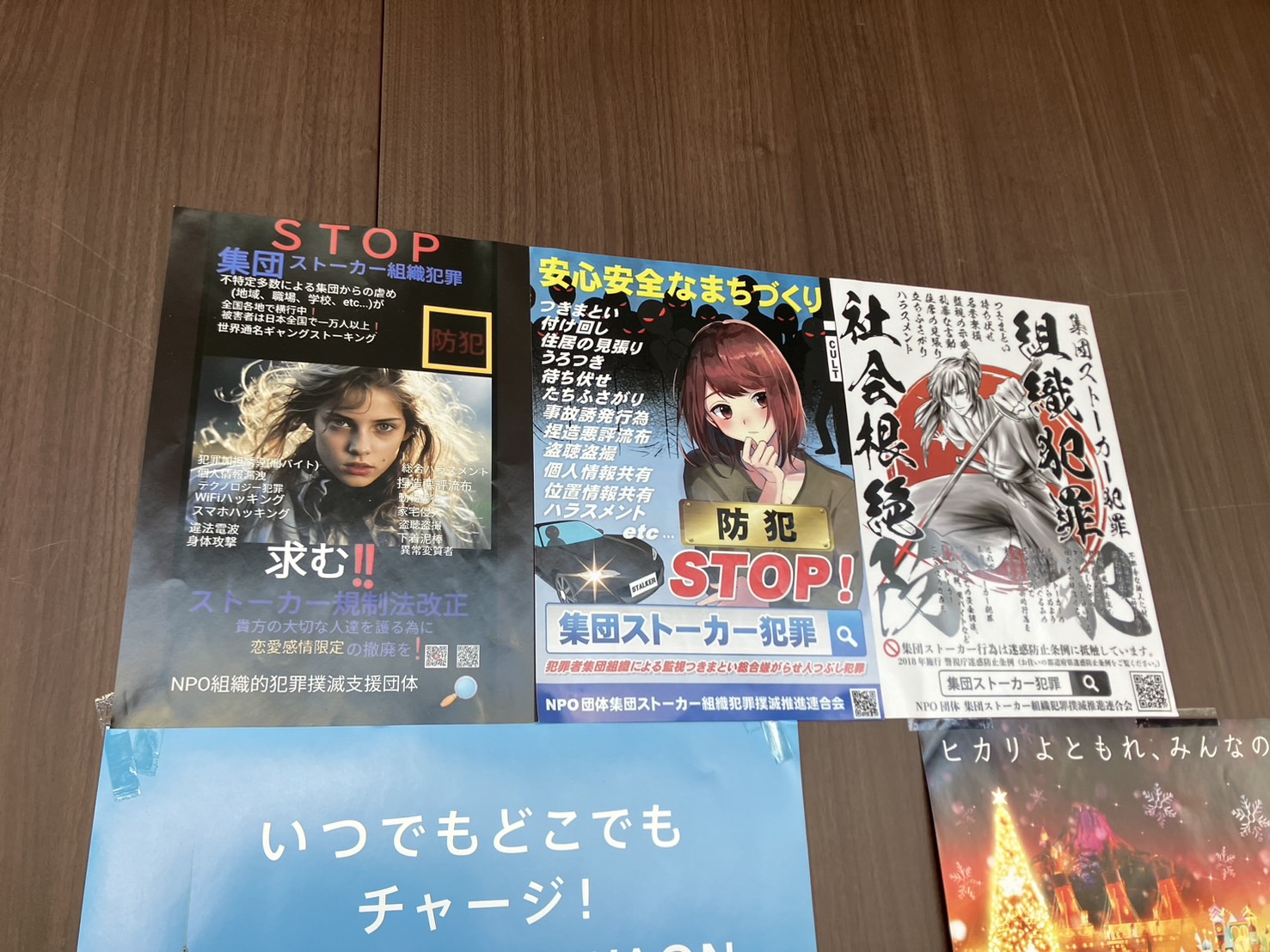 NPO集団ｽﾄｰｶｰ組織犯罪撲滅推進連合会 - Search / X
