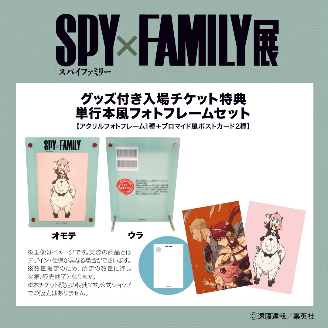 SPY×FAMILY展【公式】 (@spyfamily_ex) / X