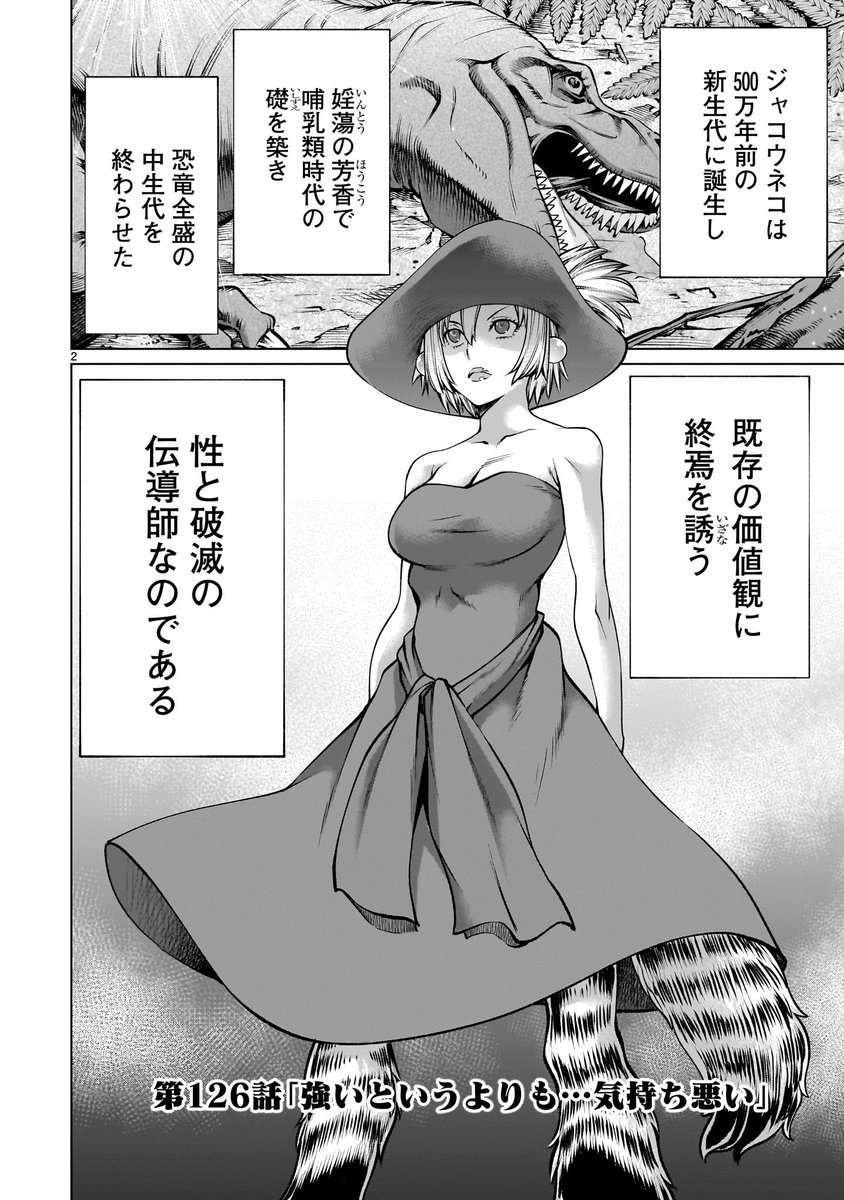 【🐈🐈更新情報🦖🦖】

「兎(ラビ)」の前に現れたのは、獣獄刹での因縁の相手「麝香猫(シベット)」!
彼女の力により、激レアであるはずの「恐竜獣人」大量出現の真相が明らかになり…!?

『#キリングバイツ』第126話、公開中‼️
➡️https://t.co/dEuxzpq467

コミックス第24巻も大好評発売‼️ 