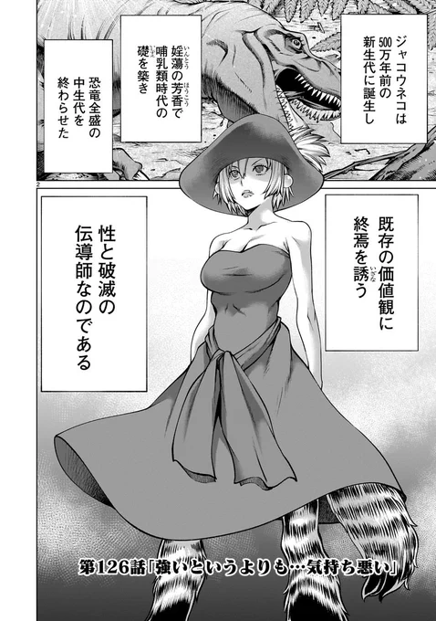 【🐈🐈更新情報🦖🦖】

「兎(ラビ)」の前に現れたのは、獣獄刹での因縁の相手「麝香猫(シベット)」!
彼女の力により、激レアであるはずの「恐竜獣人」大量出現の真相が明らかになり…!?

『#キリングバイツ』第126話、公開中‼️
➡️https://t.co/dEuxzpq467

コミックス第24巻も大好評発売‼️ 