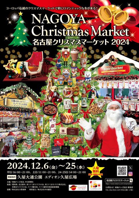 victoriashop_ru's tweet image. 今年もクリスマスの月がやってきました🎄🎅
VICTORIASHOPは今年も名古屋エディオン久屋広場で出展しています♪
当サイトには載っていない数多くのクリスマス雑貨やお菓子も販売していますので、ぜひご覧ください❣️
#クリスマスマーケット #エディオン久屋広場