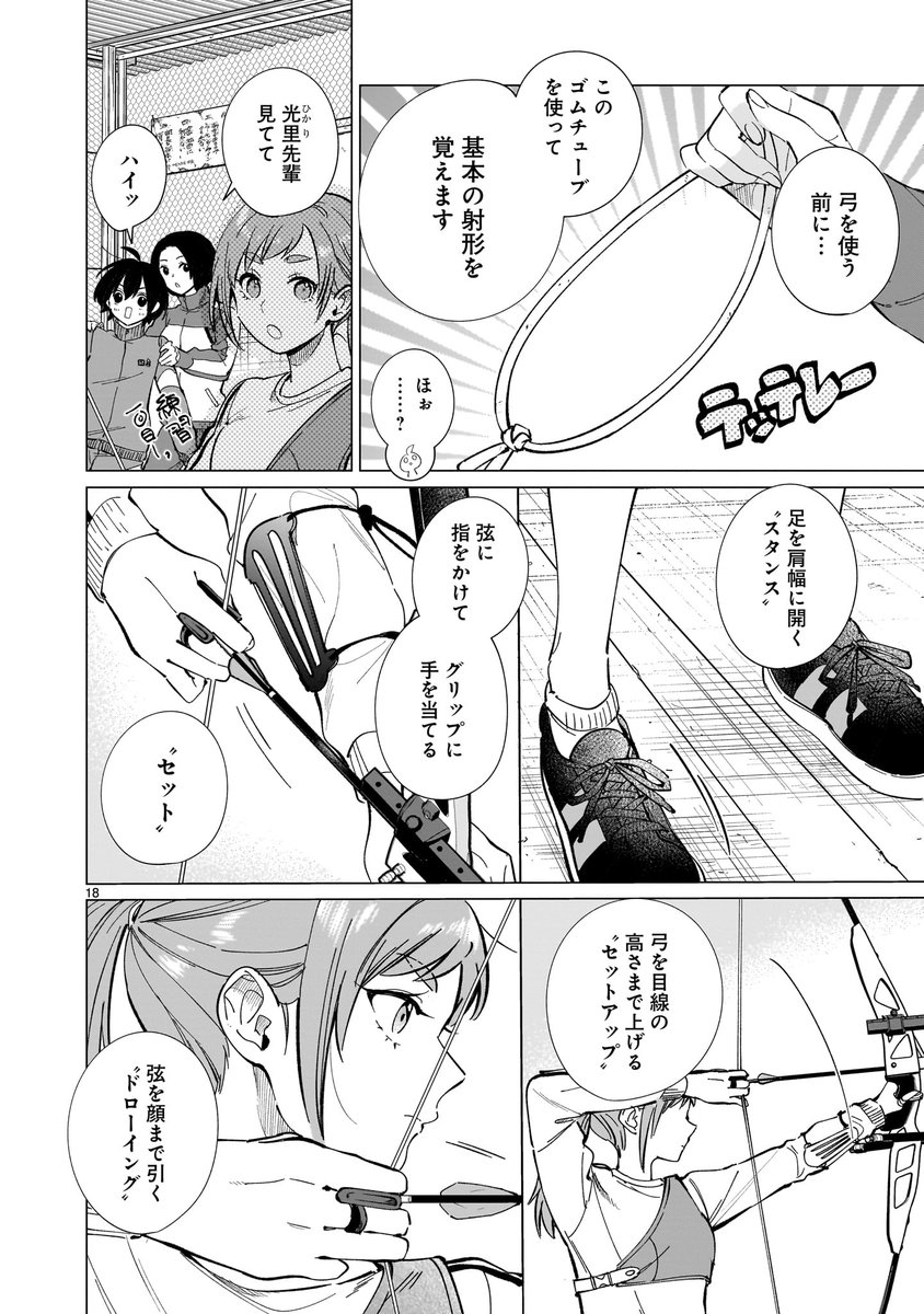 \『ソラノヤ』第2話②無料公開開始/#ソラノヤ #アーチェリー #web漫画
👉 https://t.co/1VvmZeW0Em

初めての部活動。アーチェリーの基礎を学ぶ翼咲。
そこに顧問の先生も現れて--。

第3話①も先読み配信中!
感想、RP♻やいいね💓もよろしくお願いします! 