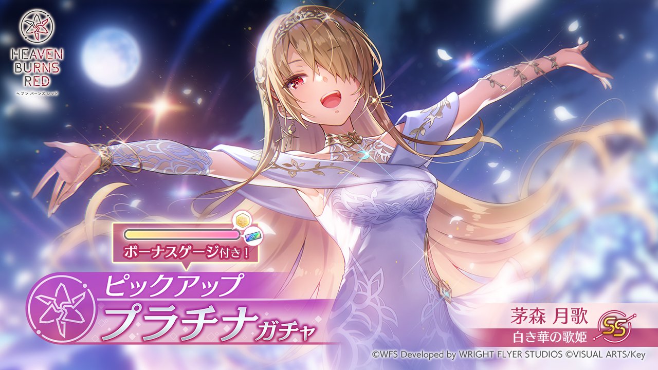 ヘブンバーンズレッド公式 on X: ヘブンバーンズレッド公式 on X:
