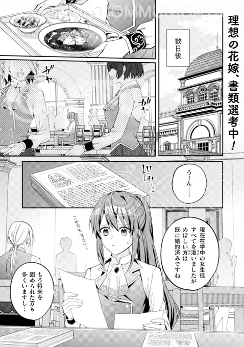 🌸『理想の花嫁を探して幸せにして差し上げます』と言ったら、そっけなかった婚約者が何故か関わってきますが、花嫁斡旋頑張ります🌸

第3話 公式とニコニコ静画様にて無料で読めます。 よろしくお願いいたします✨

🔶公式サイト
https://t.co/2MvgBIm7Gv
🔷ニコニコ静画
https://t.co/bjZes0YDnz 