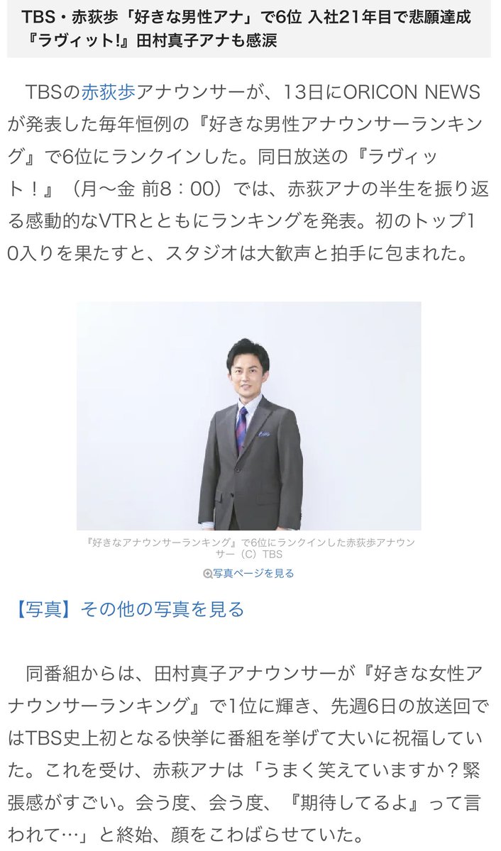 好き な 男性 アナウンサー ランキング