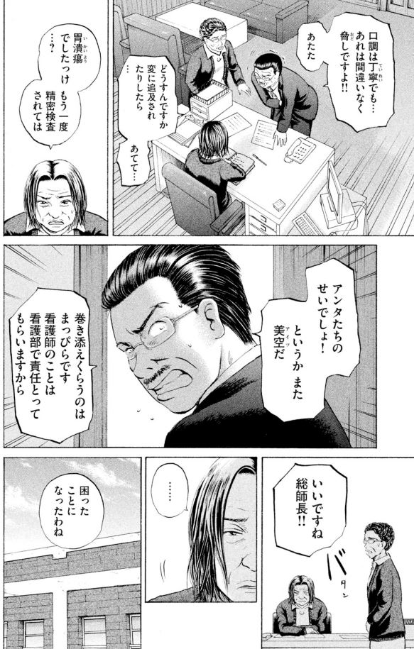 あおい 頑固豆腐屋オヤジ編⑥4/5 