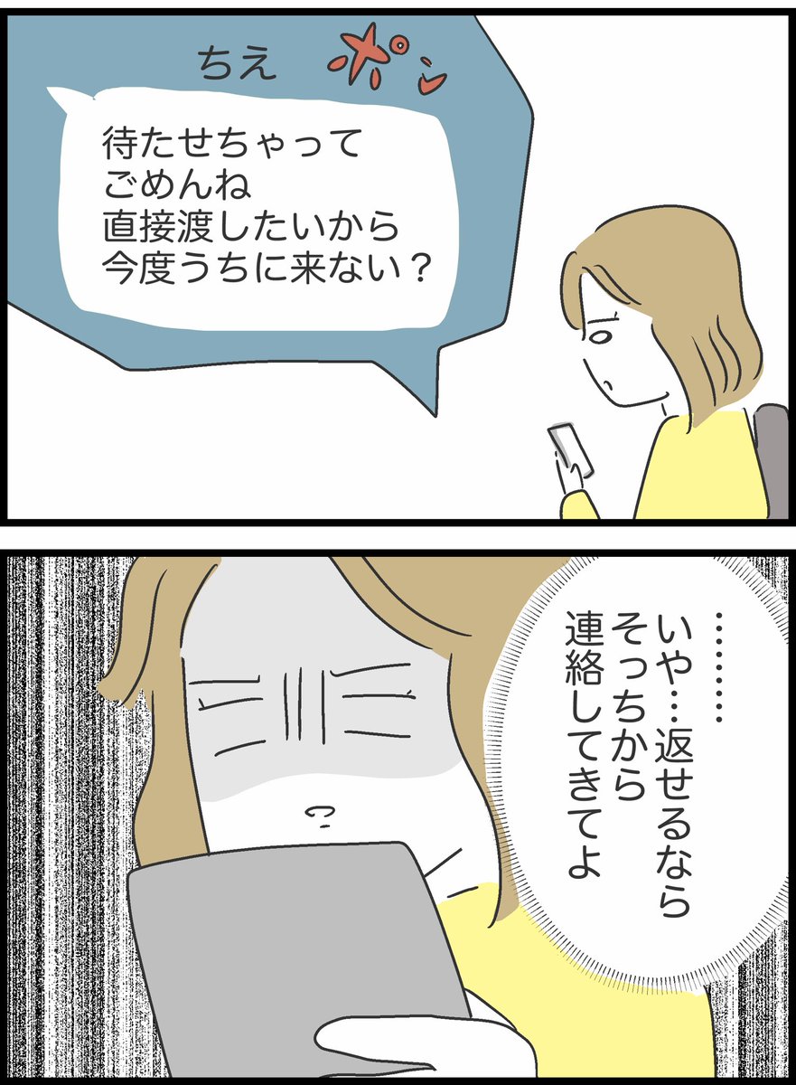 【12】友人が貸したお金を返してくれません 