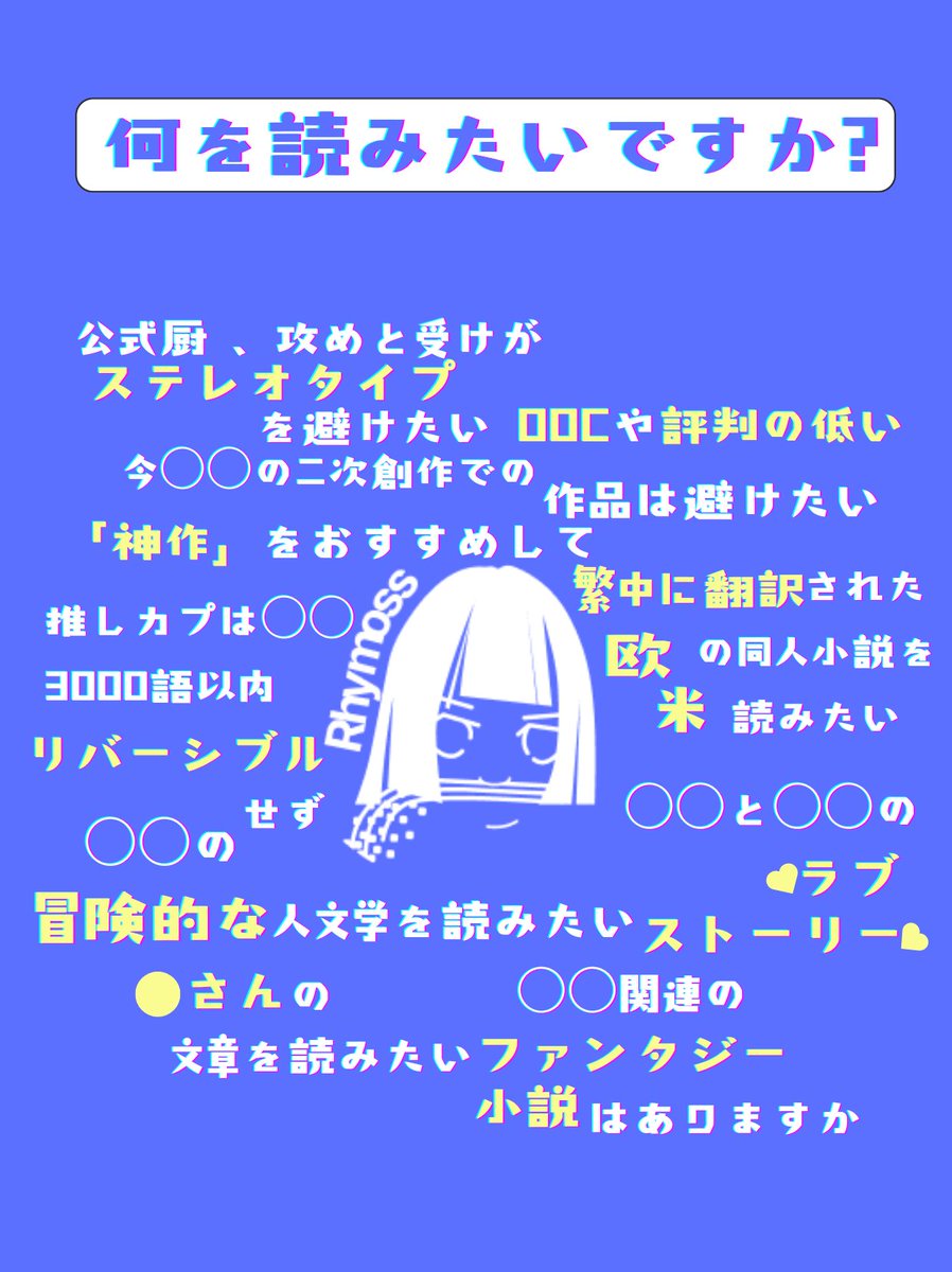 😖「リモスちゃん、小説読みたいけど 、どんな小説ある?」 ​☺「ふふ、りモスは最も充実し、最も使い速い検索プラットフォームとして  、もちろん各種の同人小説準備できたよ！一緒に見てみよう～💓」 ＃Rhymoss #同人小説 ＃同人女 #二次創作 ＃同人サイト