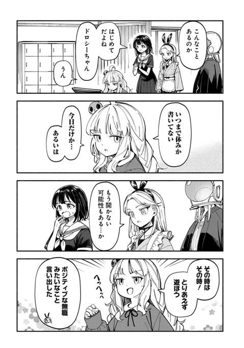 人のいない温泉街のカフェで働く4人を臨時休業が襲う第7話 『のらくらメルヒェン 』更新されました | コミックグロウル  [ https://t.co/GuDG7kQgLI ] 
#のらメル 