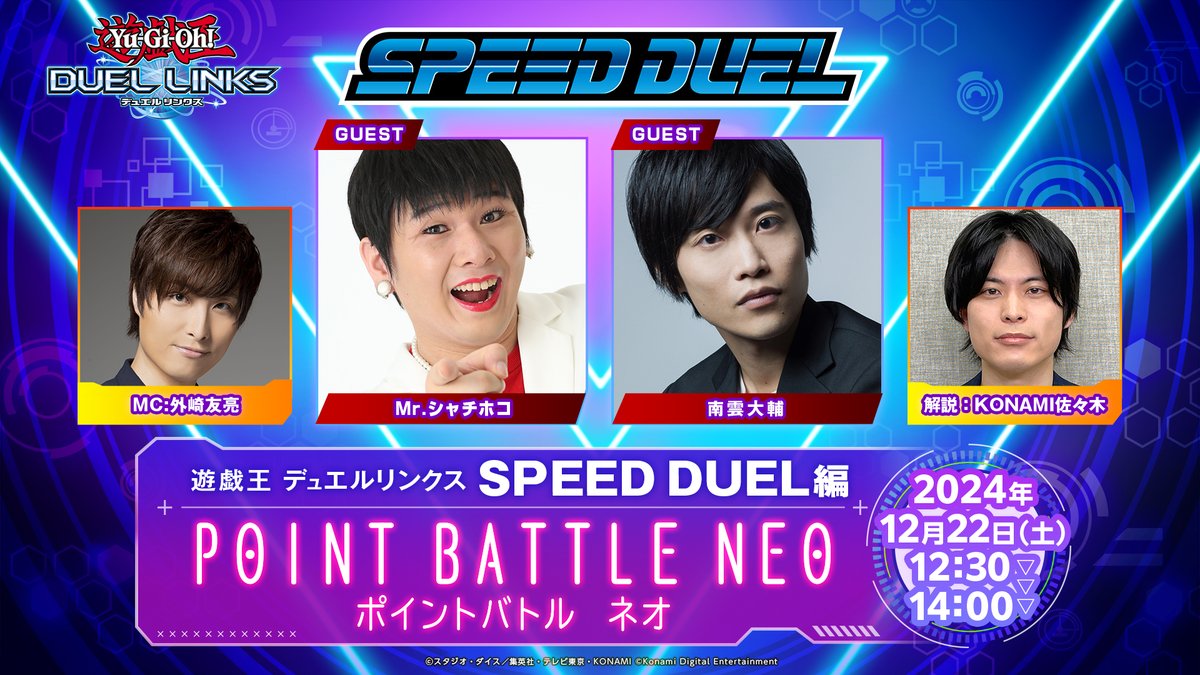 ジャンプフェスタ 2025 ／✨ 遊戯王 #デュエルリンクス ポイントバトル