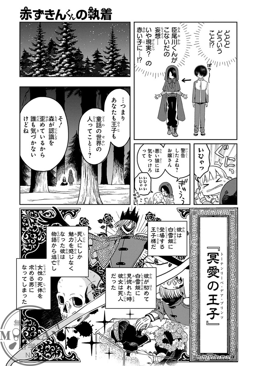 シンデレラ症候群の女の子が赤ずきん(男)にだまされる話(9/17) 