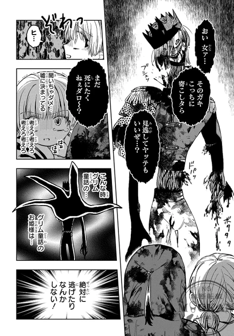 シンデレラ症候群の女の子が赤ずきん(男)にだまされる話(14/17) 