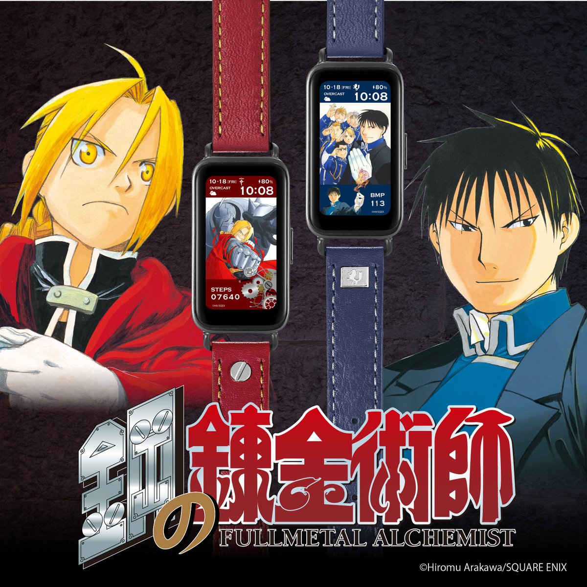 A smartwatch in collaboration with the original comic "Fullmetal Alchemist,"  which has sold a total of 80 million copies worldwide. On sale from today!  For more information and to purchase, click here.