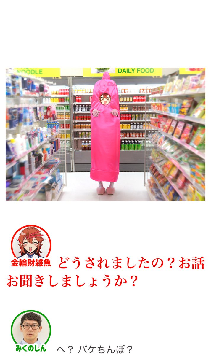 記事広告に出ました。
過去のオモコロSKYN記事を踏襲してオリジナルに昇華した結果、「着るコンドーム」になりました。

【決定版】恥ずかしくなくコンビニでコンドームを買うただ1つの方法 | オモコロ omocoro.jp/kiji/488461/ #オモコロ記事広告