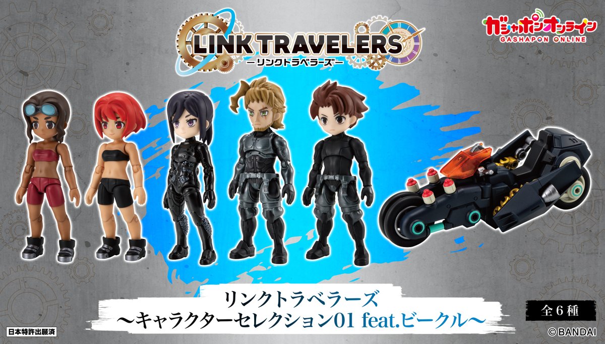 R*】様 ガシャポンクエスト まとめ売り リンクトラベラーズ 4ケース R