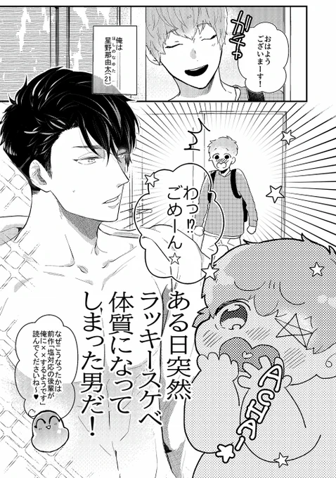 ある日突然ラッキースケベ体質になってしまった俺は、塩対応な恋人とイチャイチャしたい…!
(1/6)
#創作BL大豊作まつり 
