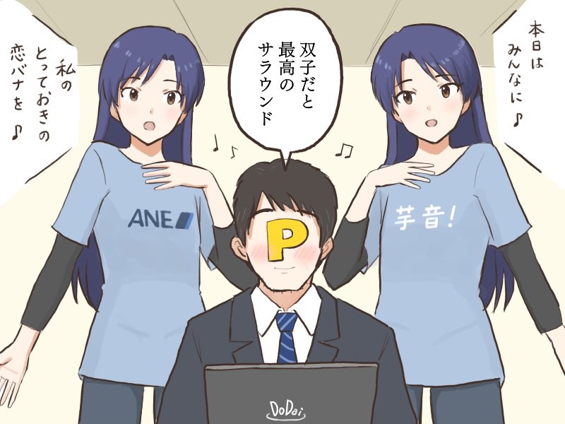 今日は「双子の日」ということで、もし千早が双子ならば左右から最高の歌声が聴こえてくるだろうなぁと想像するプロデューサー
#MYニチハヤ
#如月千早、#双子の日 