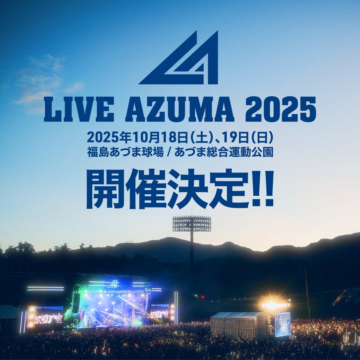 ⋱㊗️開・催・決・定?️?⋰ #LIVEAZUMA 2025 2025年10月18日(土),19 