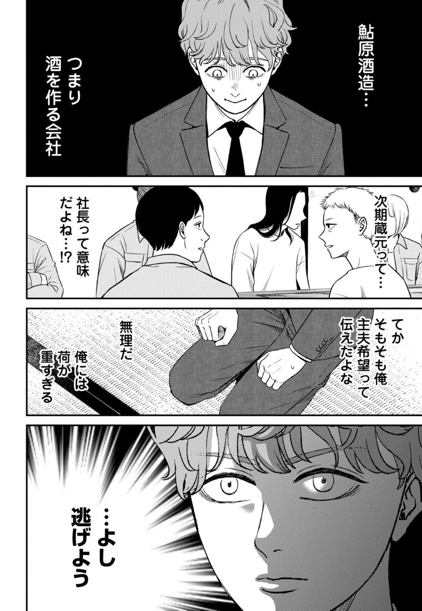 『酒蔵かもし婚』無料最新話、本日更新!
婚活してただけなのに、いつのまにか鮎原酒造の跡取りに抜擢!?

当惑する元気だが、もちろん歓迎ムードはこれっぽっちもなくて…?

どういうことですか、鮎原さん!

https://t.co/znmu37WLMT

#酒蔵かもし婚
#日本酒 