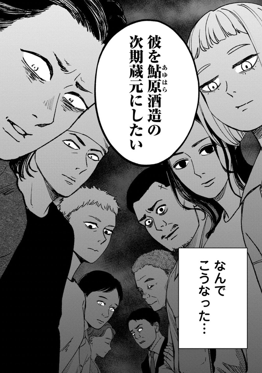 『酒蔵かもし婚』無料最新話、本日更新!
婚活してただけなのに、いつのまにか鮎原酒造の跡取りに抜擢!?

当惑する元気だが、もちろん歓迎ムードはこれっぽっちもなくて…?

どういうことですか、鮎原さん!

https://t.co/znmu37WLMT

#酒蔵かもし婚
#日本酒 