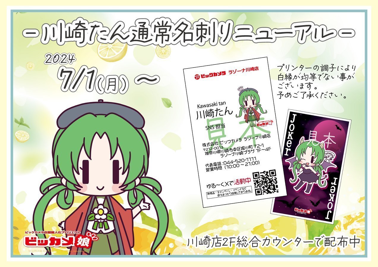 ビックカメララゾーナ川崎店【公式】💚 on X: 