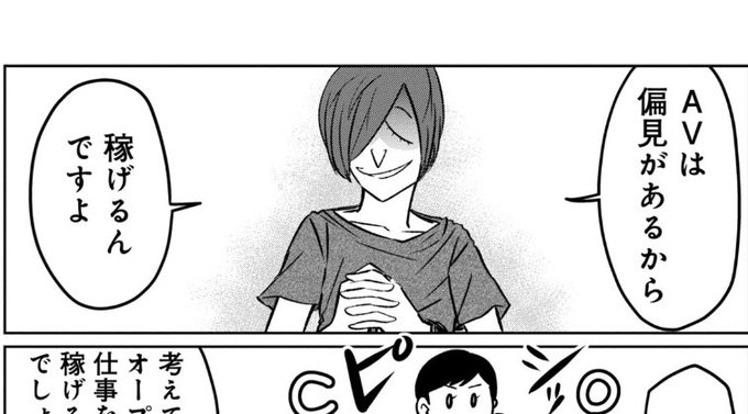 AVのスカウトマンと再会した話(1/2) 