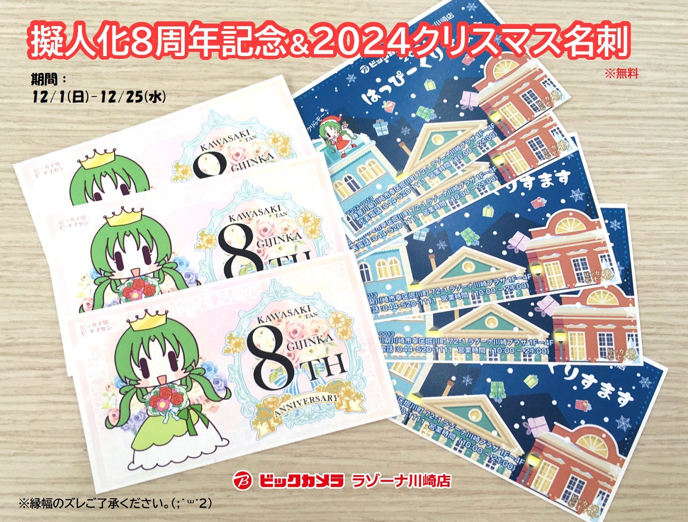 ビックカメララゾーナ川崎店【公式】💚 on X: 
