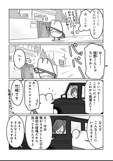 AVのスカウトマンと再会した話(2/2)この続きはくらげバンチのサイトにて無料公開中です 