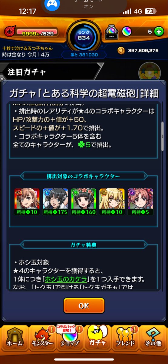 Lqit_'s tweet photo. レールガンいいね！
#モンスト https://t.co/sJDXKg2Rn7